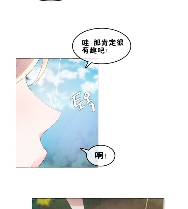 一個變態的日常生活，第66話，第 22 页