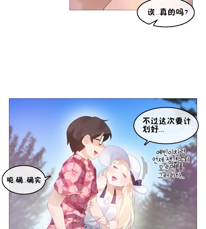 一個變態的日常生活，第66話，第 15 页