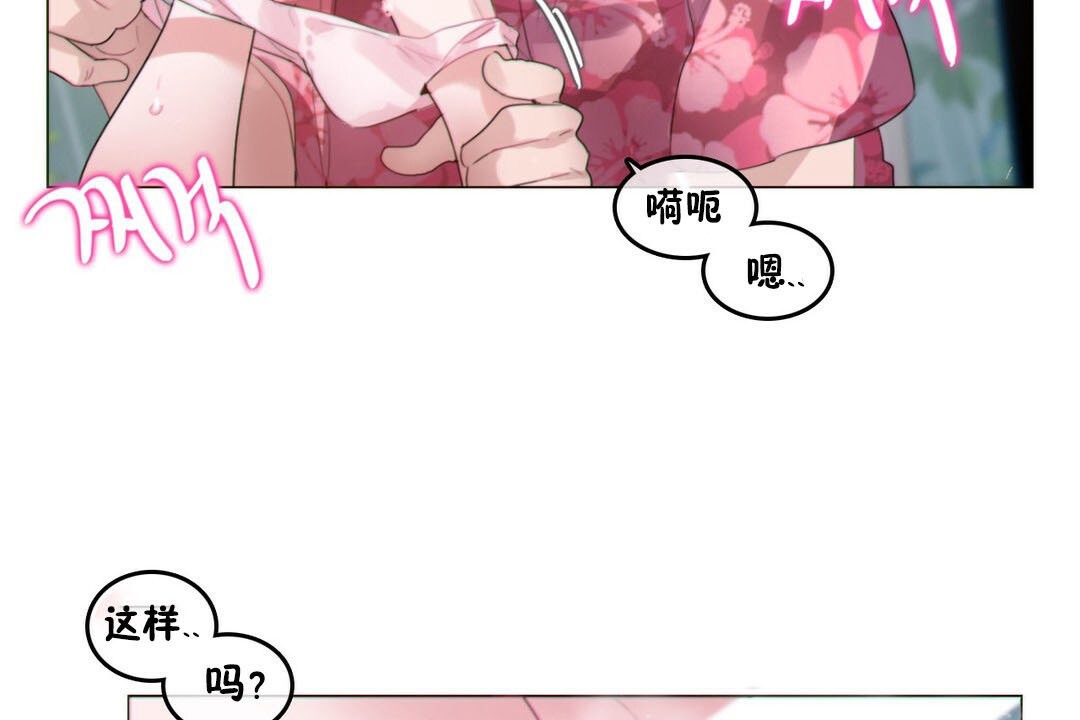 一個變態的日常生活，第67話，第 69 页
