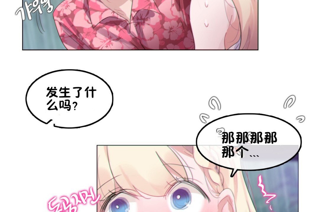 一個變態的日常生活，第67話，第 8 页