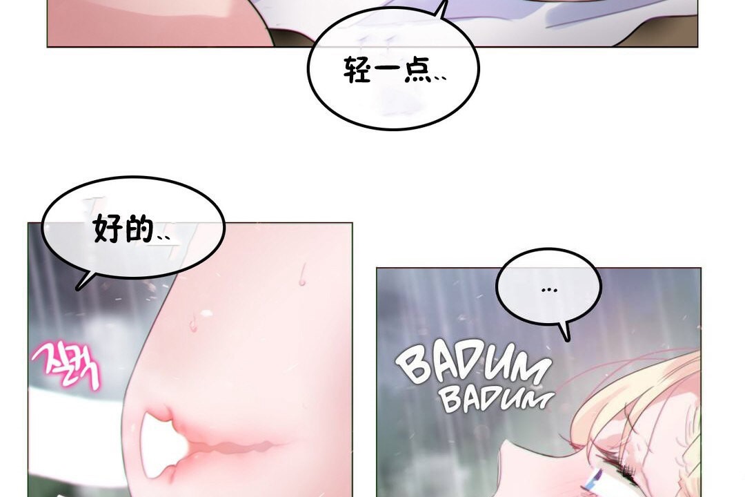一個變態的日常生活，第67話，第 60 页