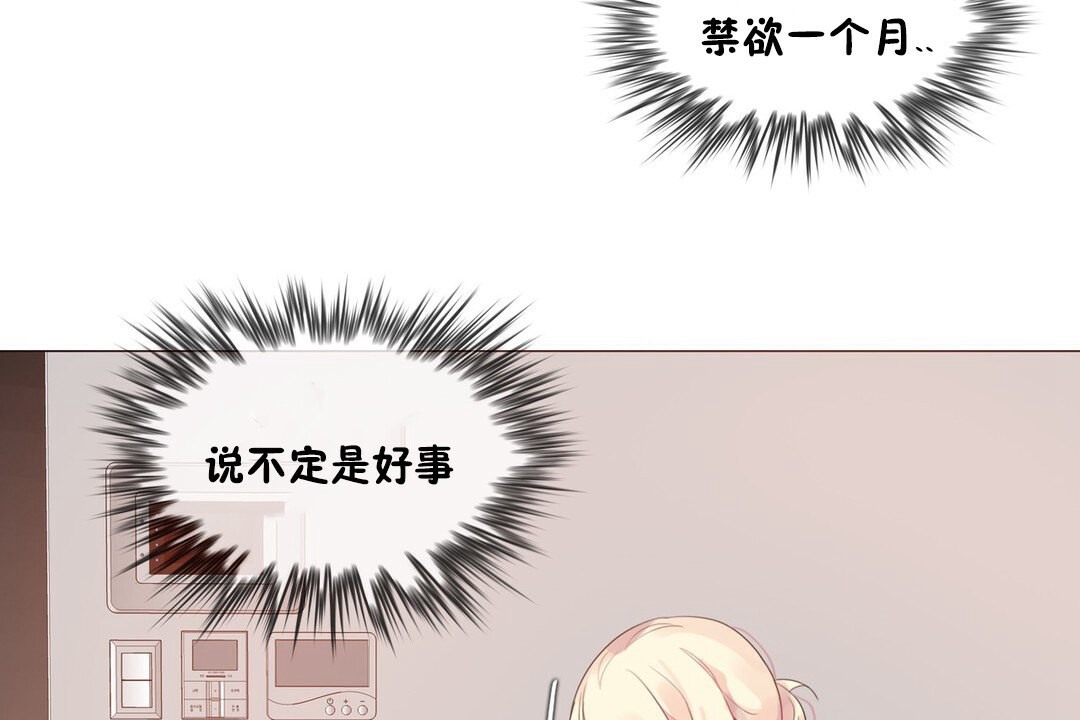 一個變態的日常生活，第68話，第 49 页