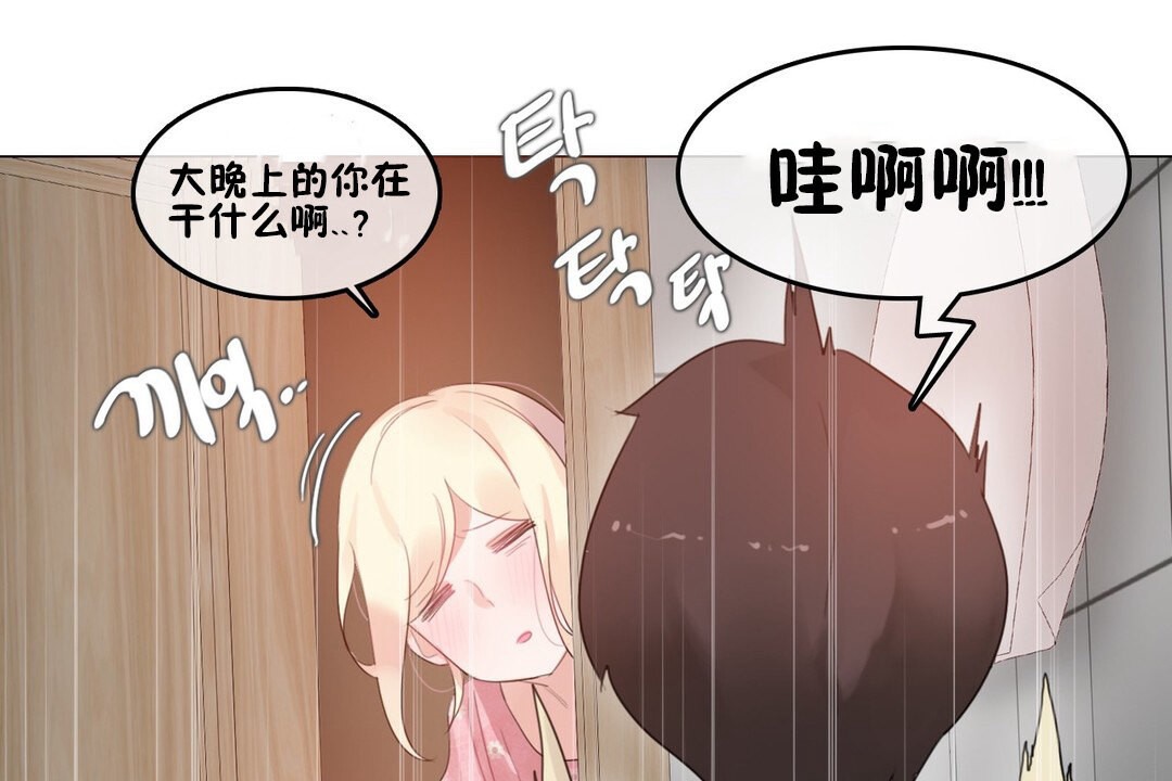 一個變態的日常生活，第68話，第 95 页