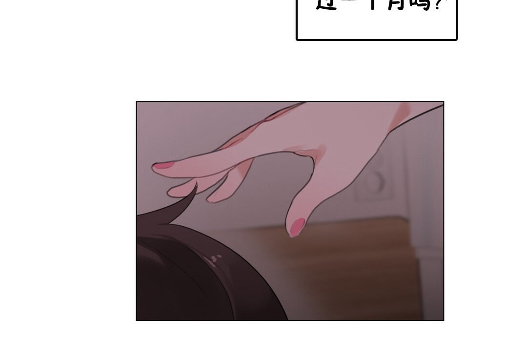 一個變態的日常生活，第68話，第 77 页