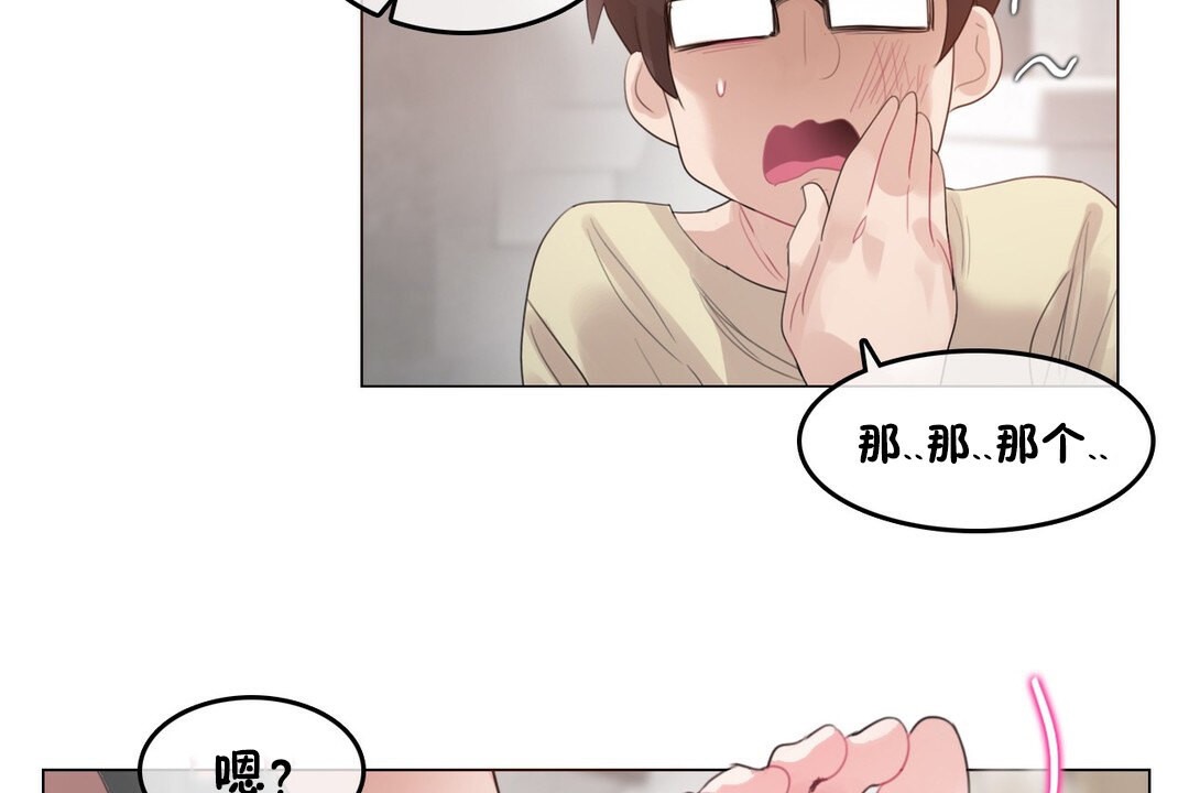 一個變態的日常生活，第69話，第 40 页