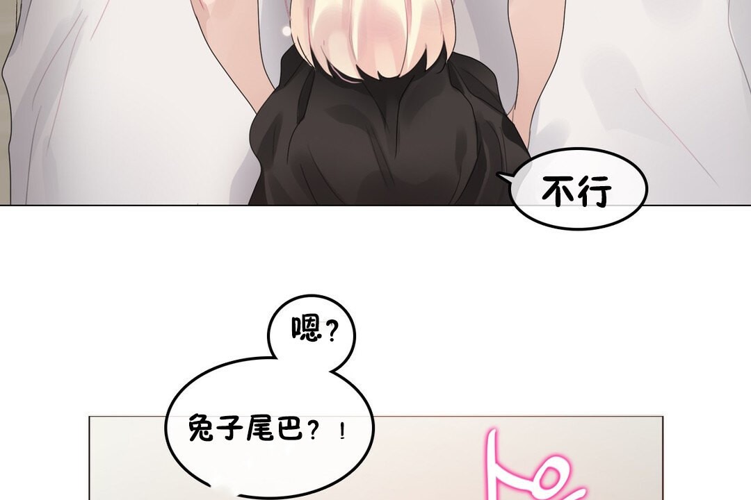 一個變態的日常生活，第69話，第 97 页