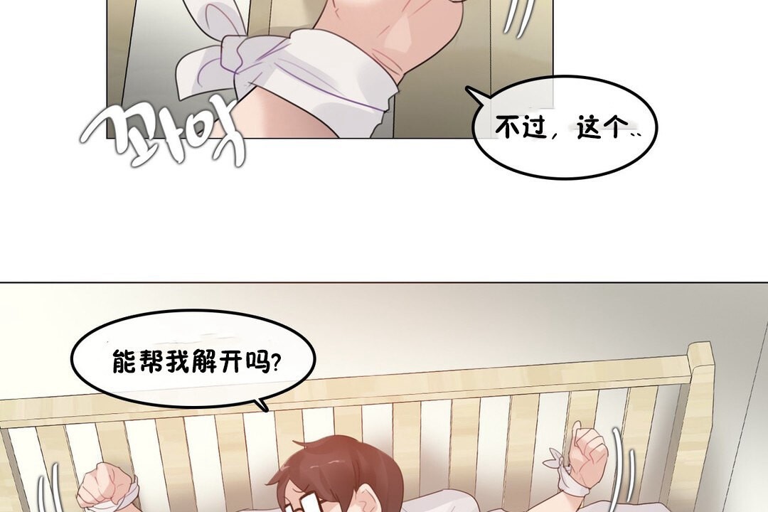 一個變態的日常生活，第69話，第 95 页