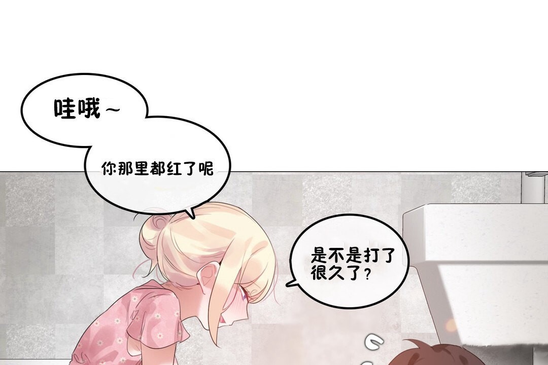一個變態的日常生活，第69話，第 12 页