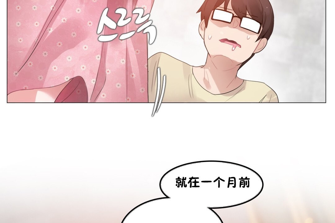 一個變態的日常生活，第69話，第 28 页