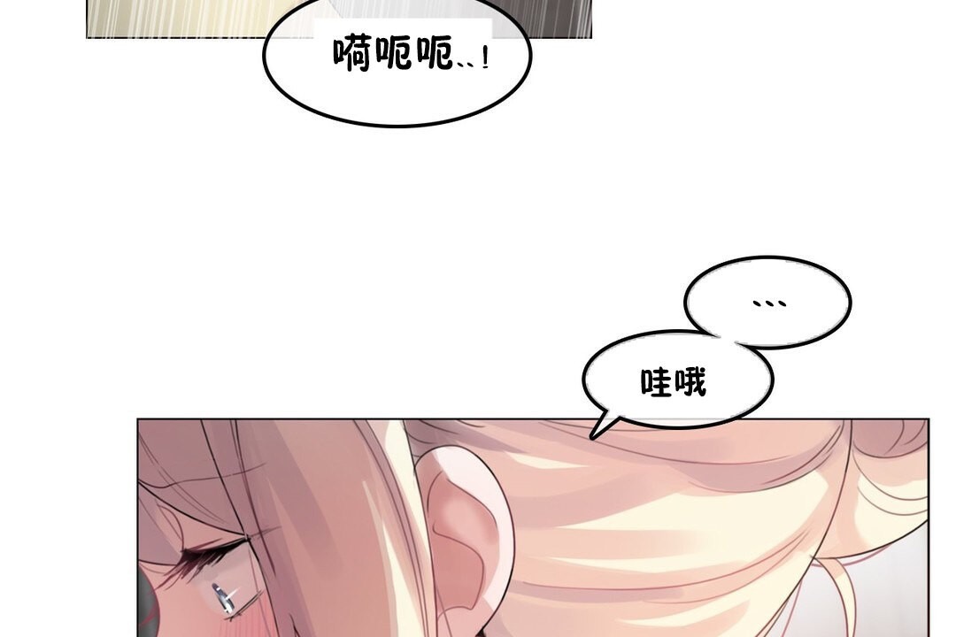 一個變態的日常生活，第69話，第 52 页