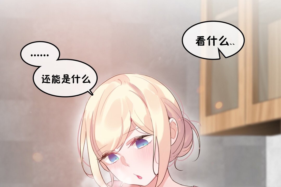 一個變態的日常生活，第69話，第 15 页