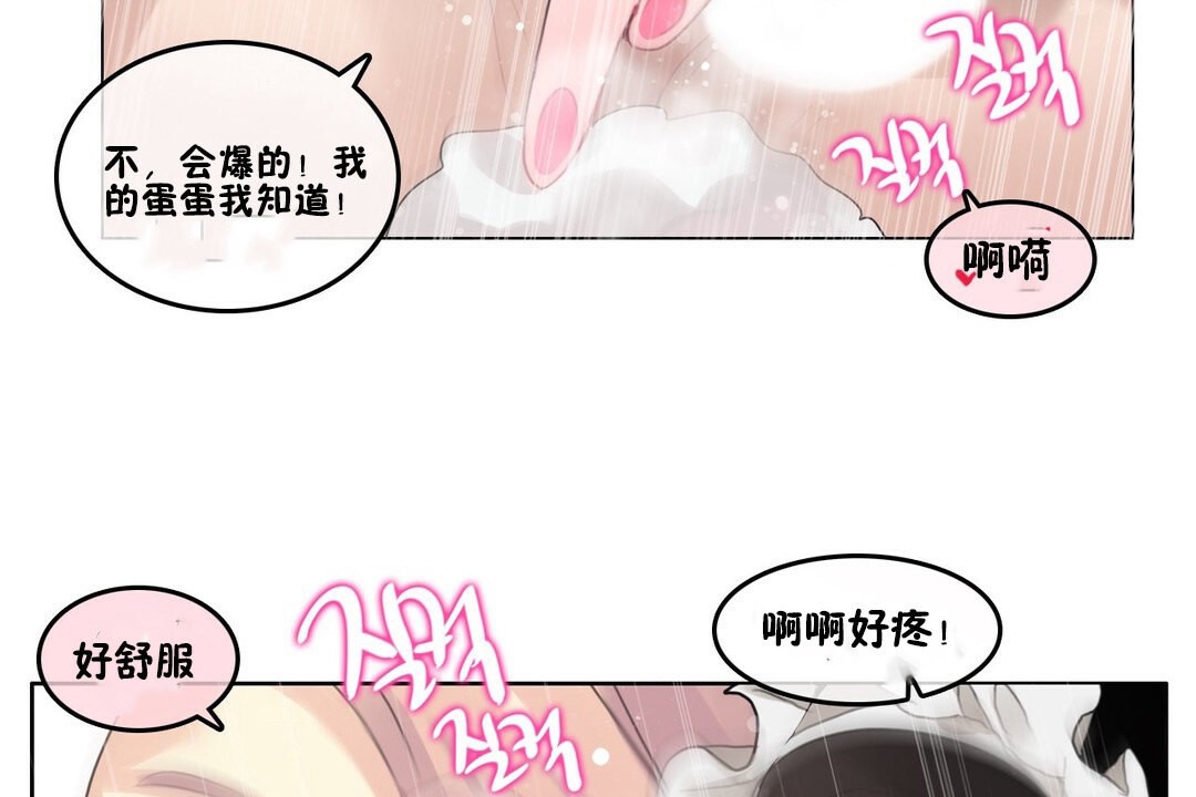 一個變態的日常生活，第70話，第 65 页