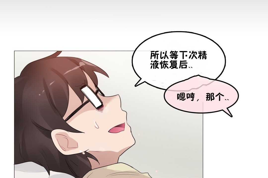 一個變態的日常生活，第70話，第 15 页
