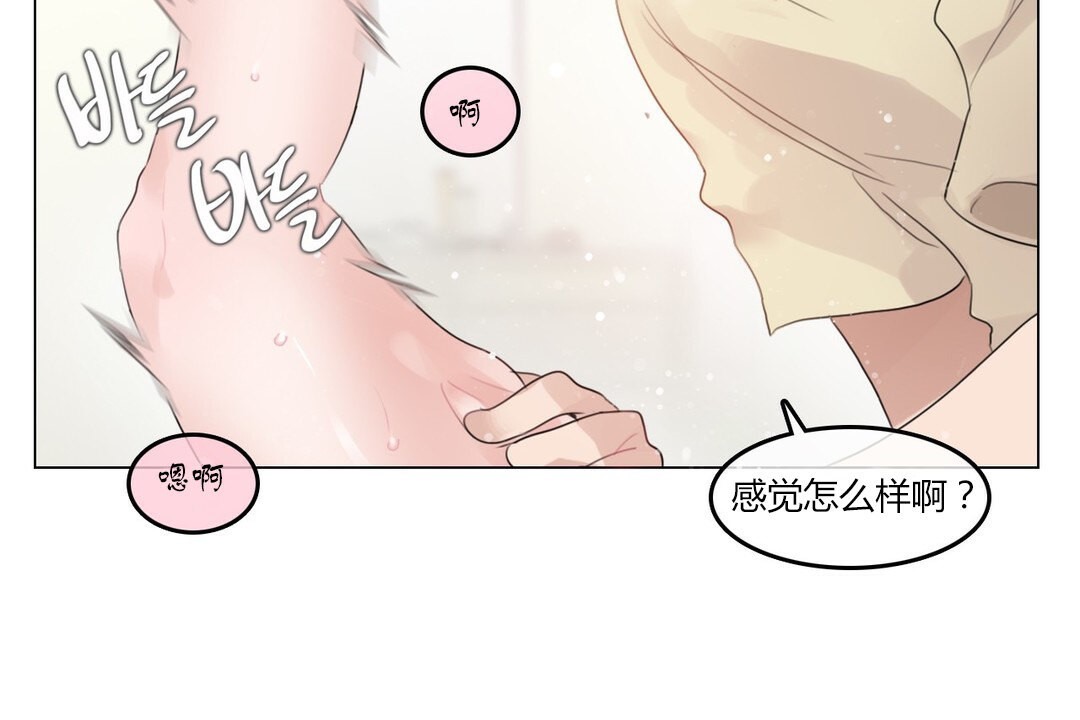 一個變態的日常生活，第71話，第 11 页