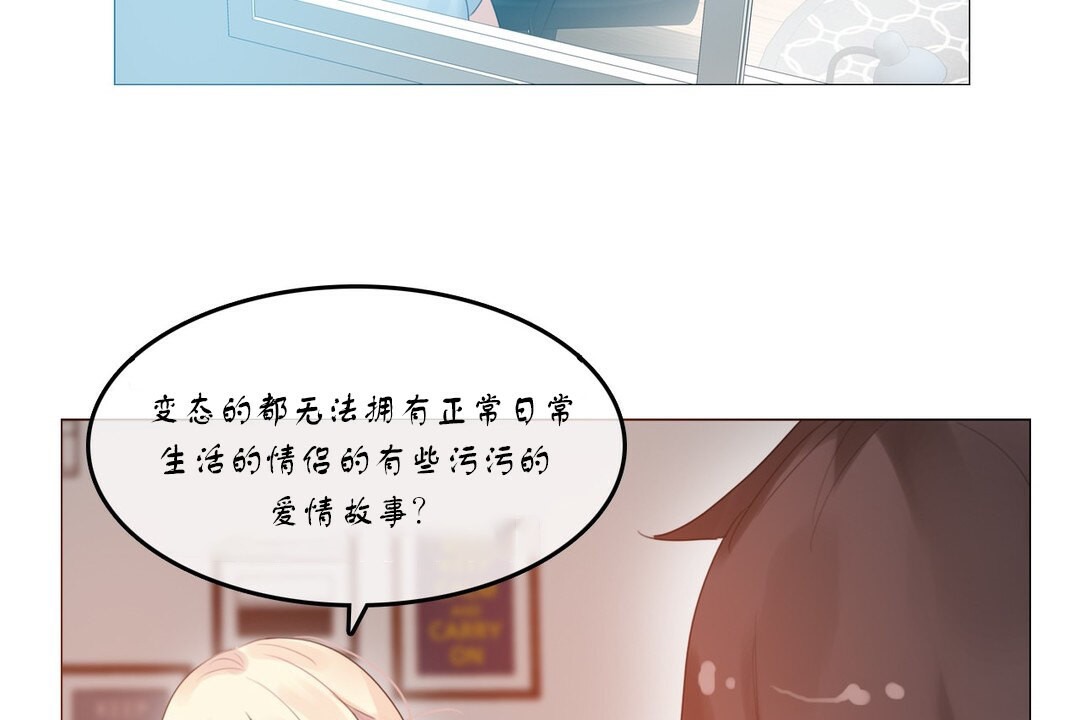 一個變態的日常生活，第71話，第 103 页