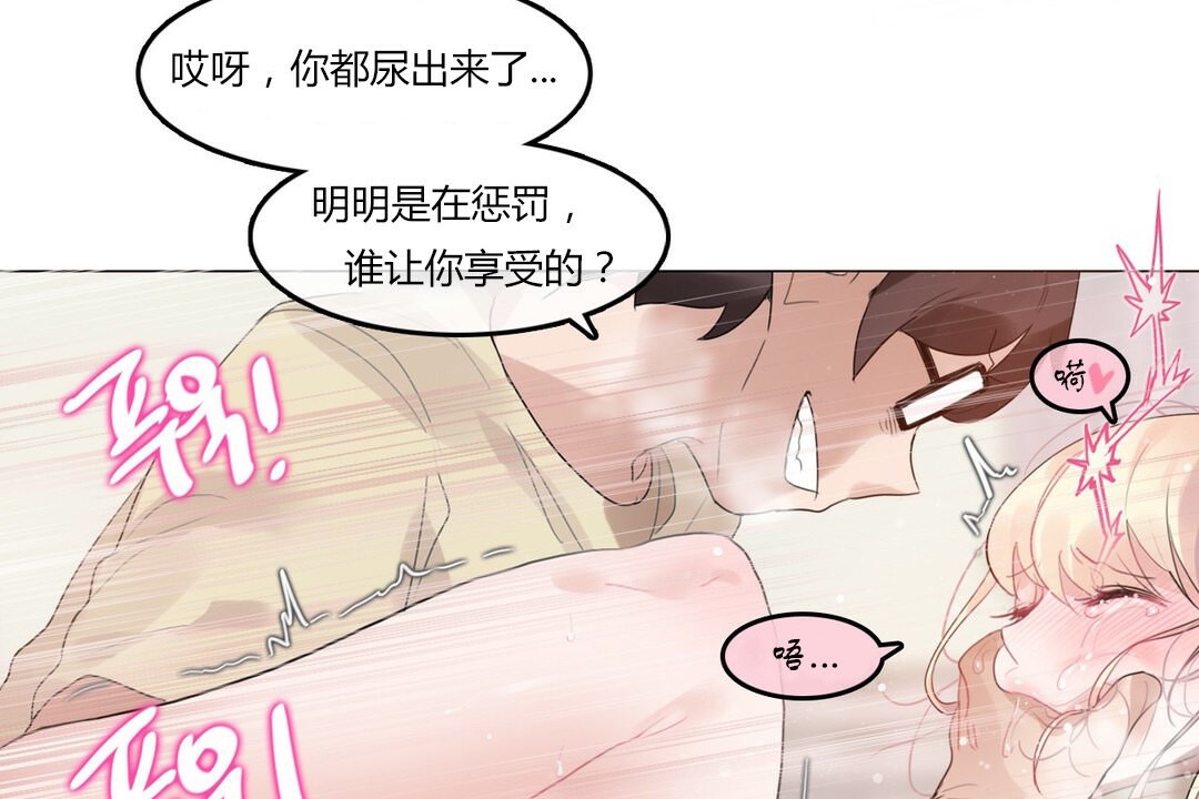 一個變態的日常生活，第71話，第 21 页