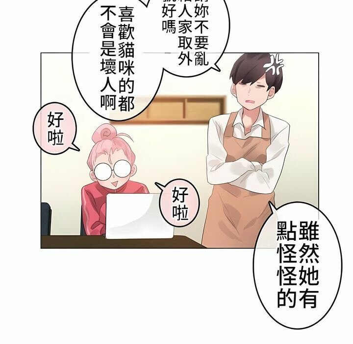 一個變態的日常生活，第72話，第 84 页