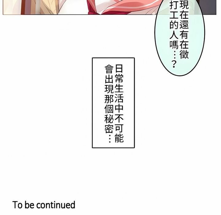 一個變態的日常生活，第72話，第 95 页