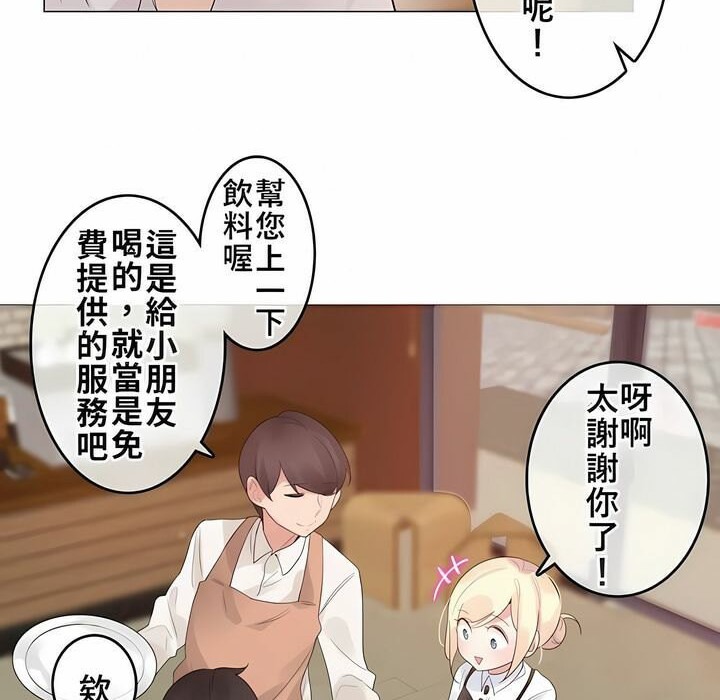 一個變態的日常生活，第72話，第 8 页