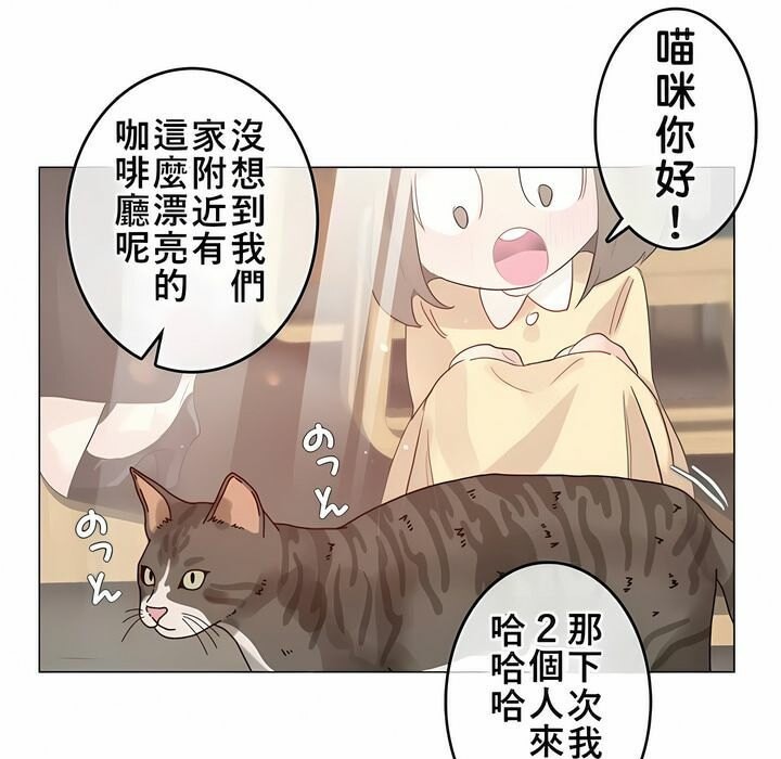 一個變態的日常生活，第72話，第 12 页