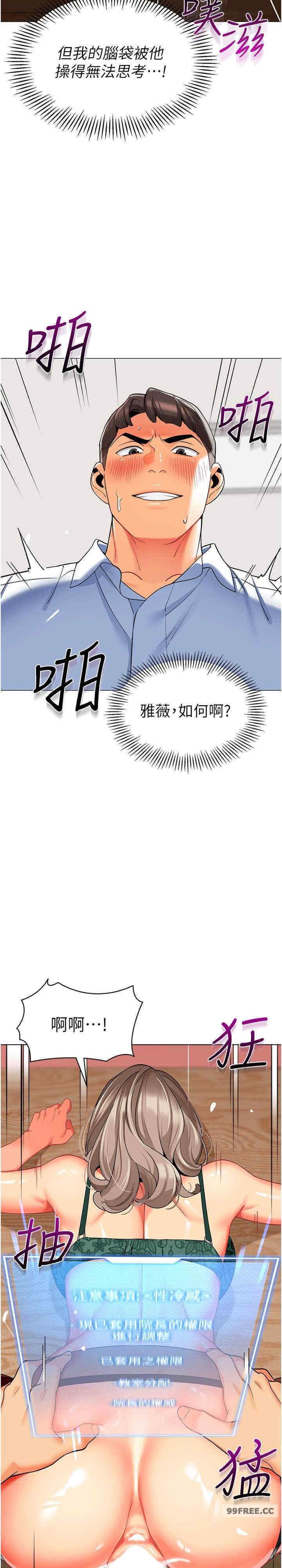 幼兒園老師們，第31話-讓二手老鮑脫胎換骨，第 25 页
