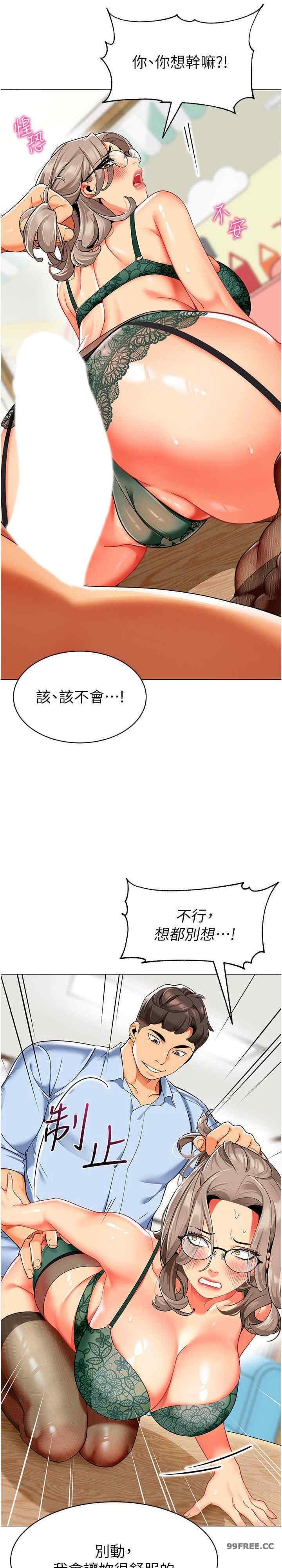 幼兒園老師們，第31話-讓二手老鮑脫胎換骨，第 11 页