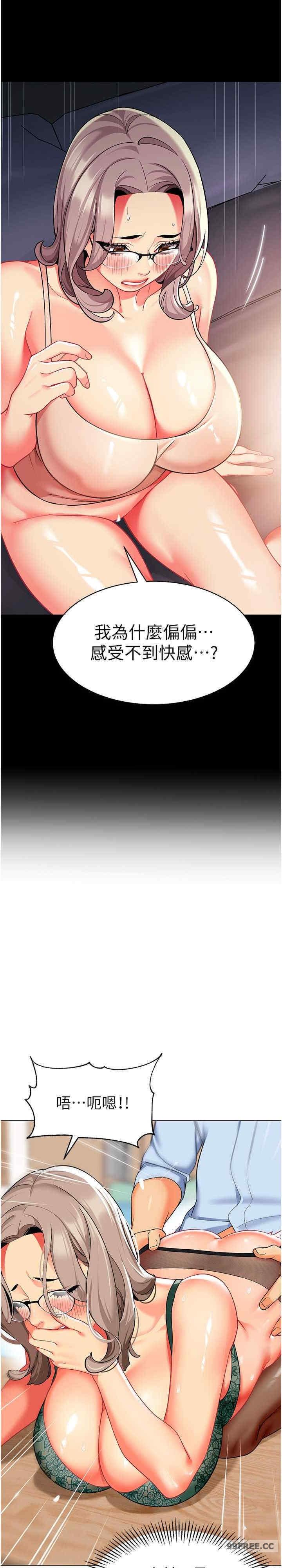 幼兒園老師們，第31話-讓二手老鮑脫胎換骨，第 22 页
