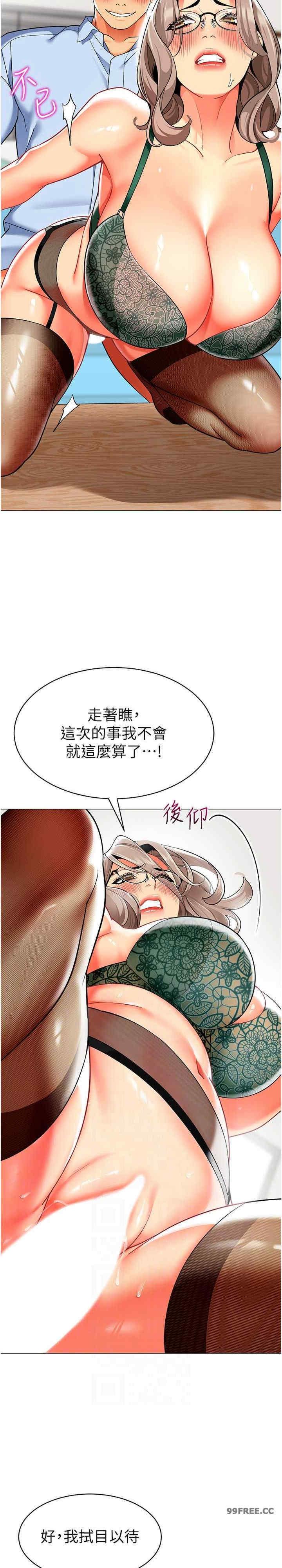 幼兒園老師們，第31話-讓二手老鮑脫胎換骨，第 15 页