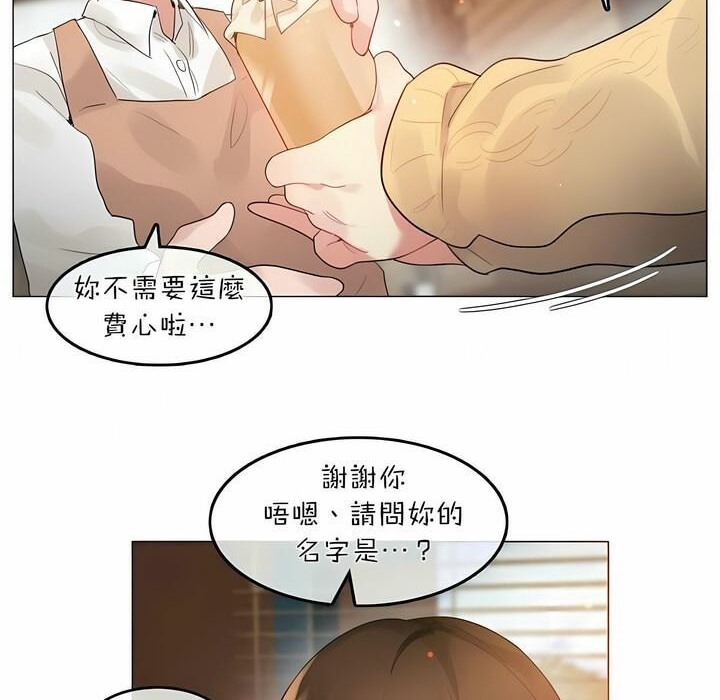 一個變態的日常生活，第73話，第 8 页
