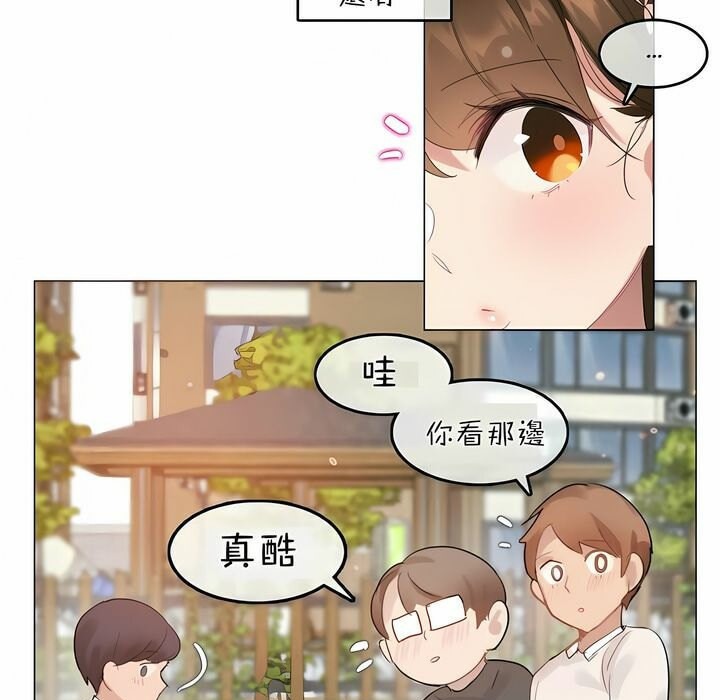 一個變態的日常生活，第75話，第 5 页