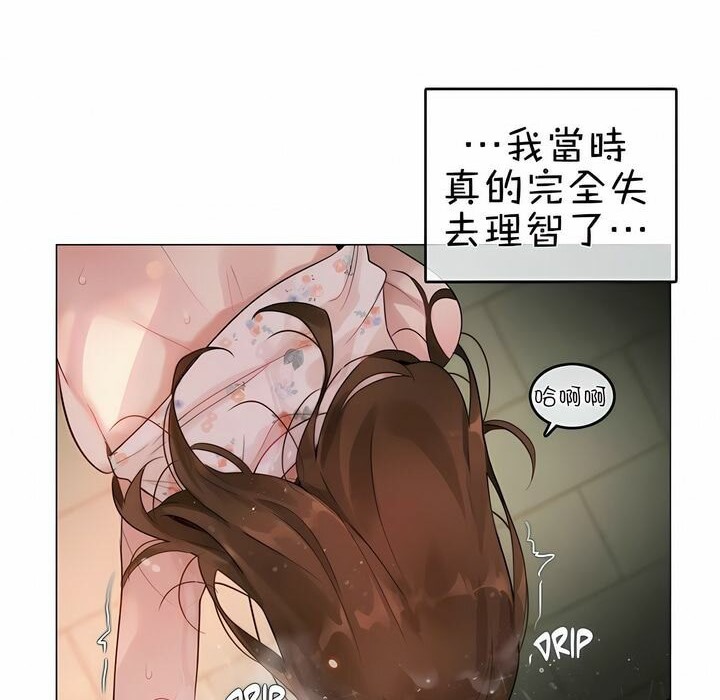一個變態的日常生活，第75話，第 69 页