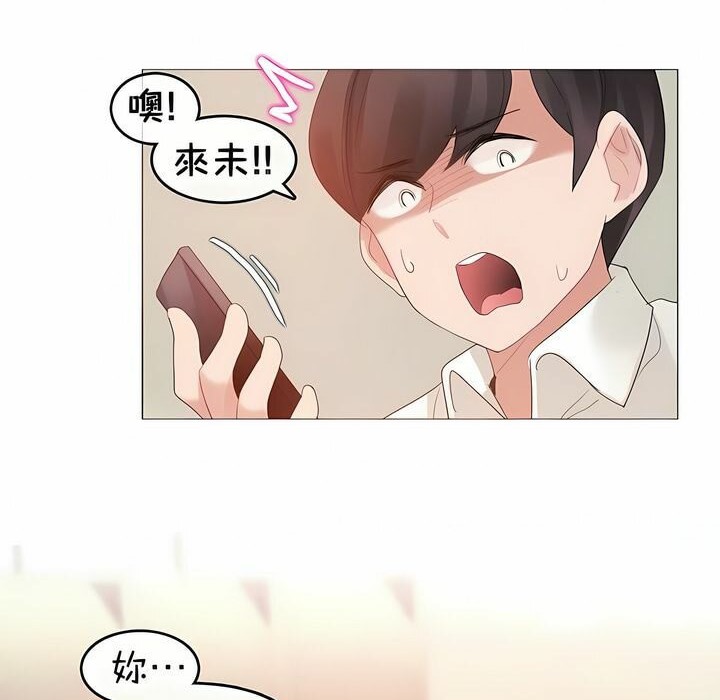 一個變態的日常生活，第75話，第 84 页