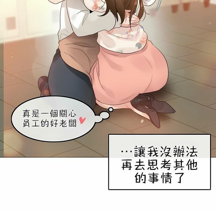 一個變態的日常生活，第75話，第 95 页