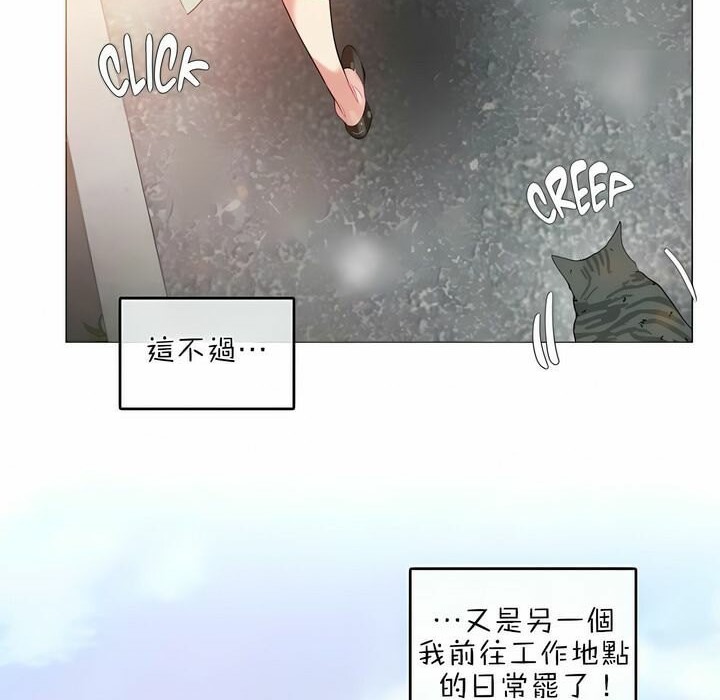 一個變態的日常生活，第75話，第 8 页