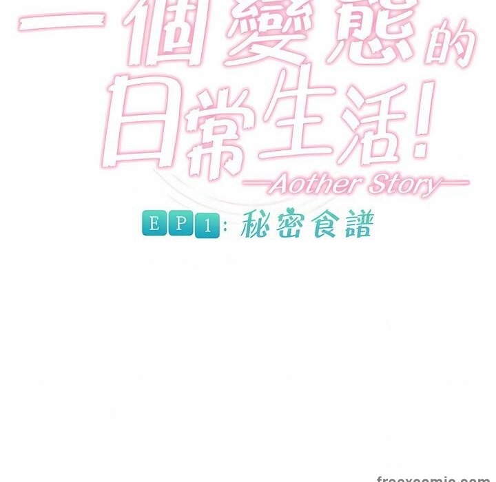 一個變態的日常生活，第75話，第 12 页