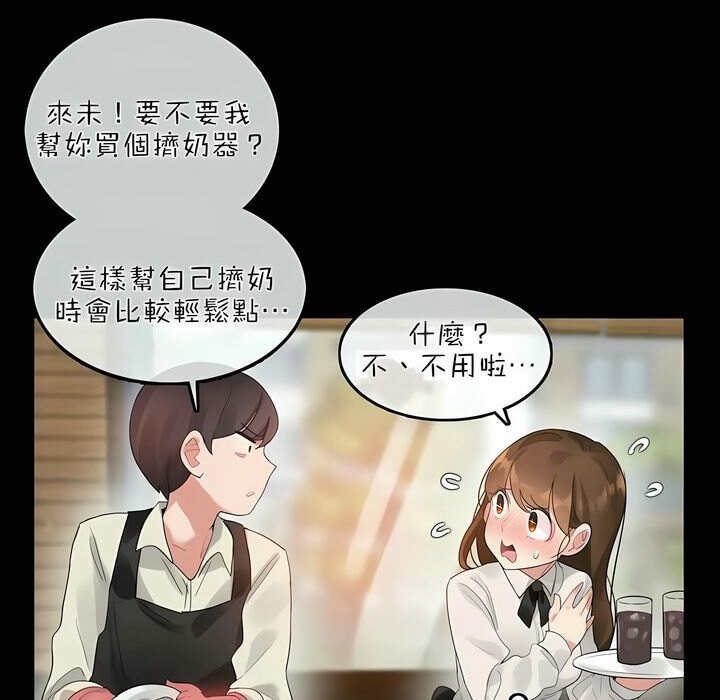 一個變態的日常生活，第76話，第 11 页