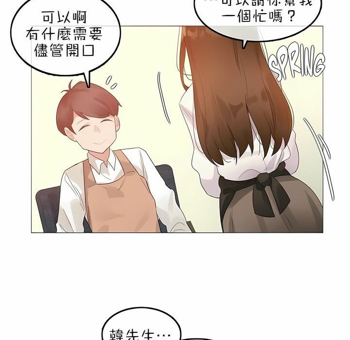 一個變態的日常生活，第76話，第 84 页