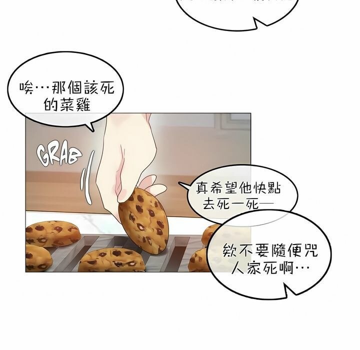 一個變態的日常生活，第76話，第 22 页