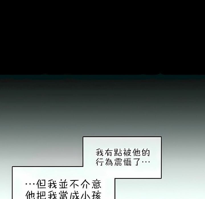 一個變態的日常生活，第76話，第 15 页