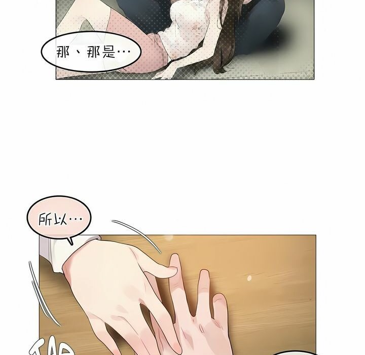 一個變態的日常生活，第77話，第 11 页