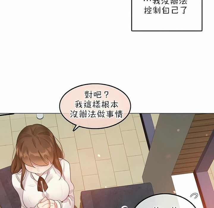 一個變態的日常生活，第77話，第 8 页