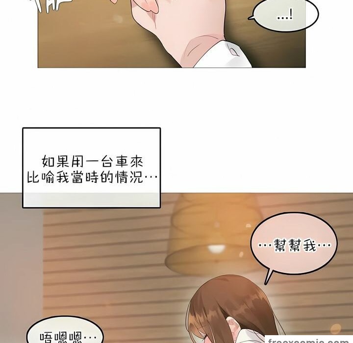 一個變態的日常生活，第77話，第 12 页