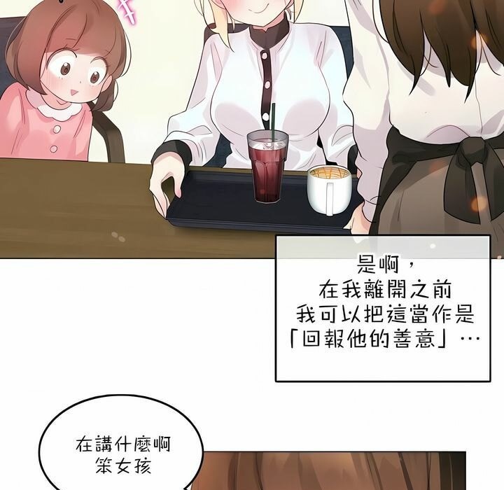 一個變態的日常生活，第78話，第 84 页