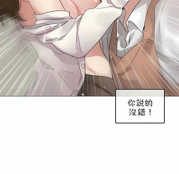 一個變態的日常生活，第78話，第 8 页