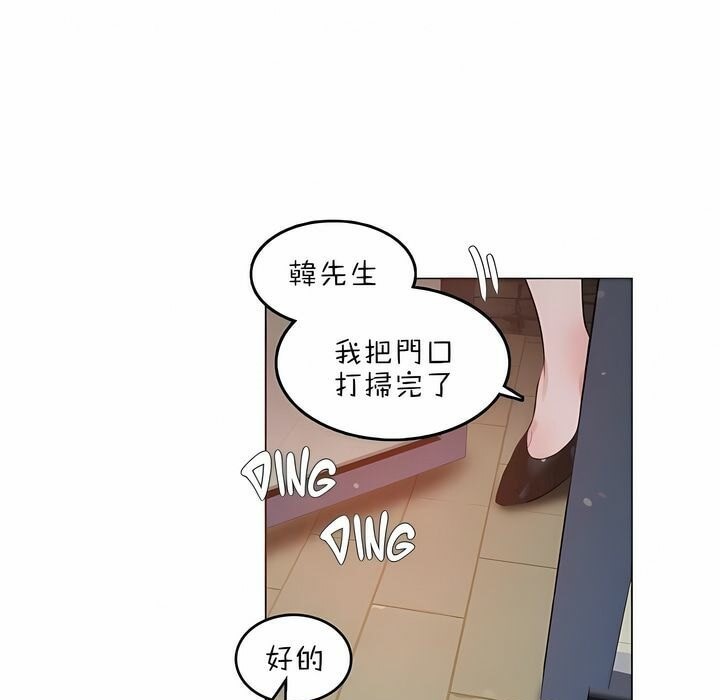 一個變態的日常生活，第79話，第 5 页