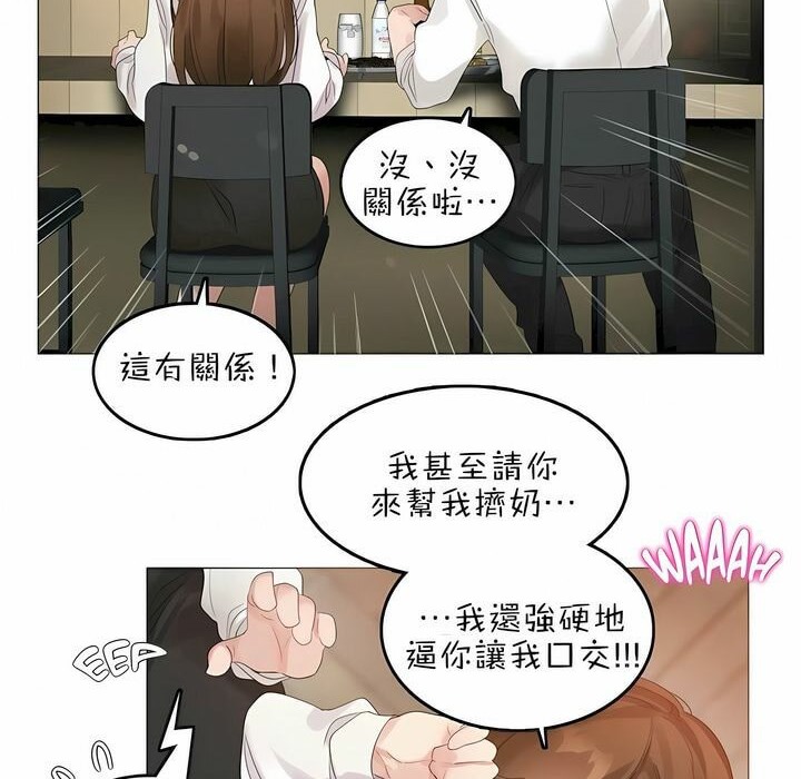 一個變態的日常生活，第79話，第 44 页