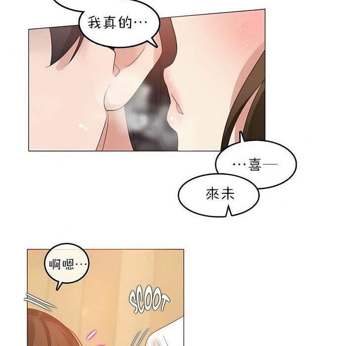 一個變態的日常生活，第79話，第 52 页