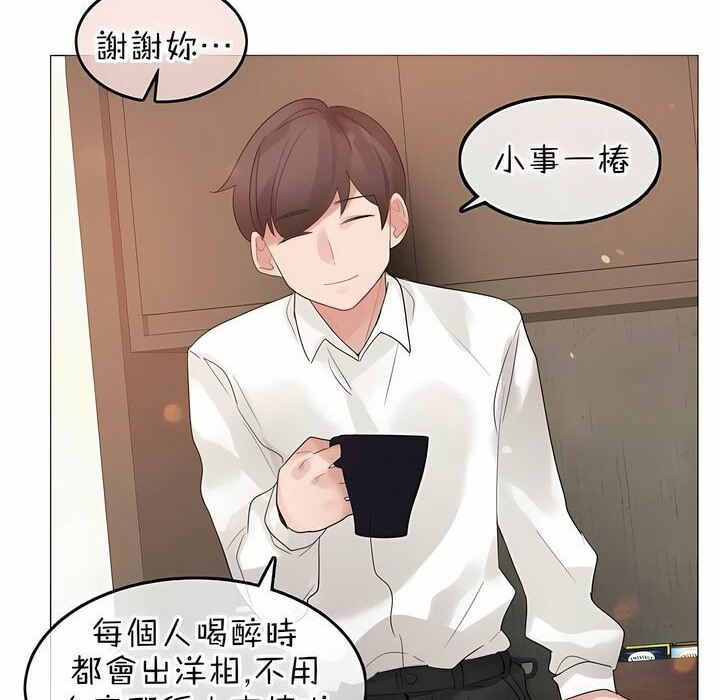 一個變態的日常生活，第80話，第 69 页