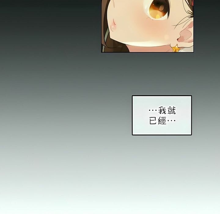 一個變態的日常生活，第80話，第 84 页