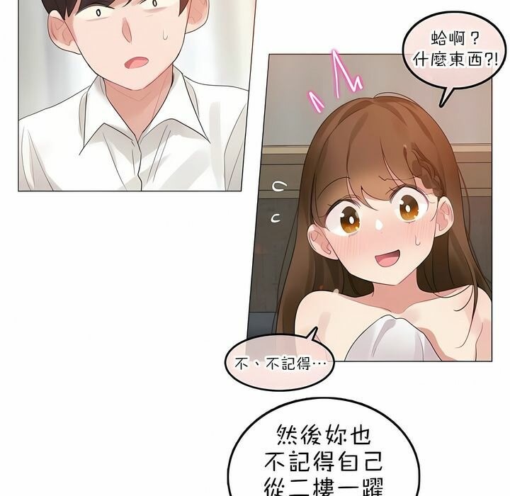 一個變態的日常生活，第80話，第 21 页